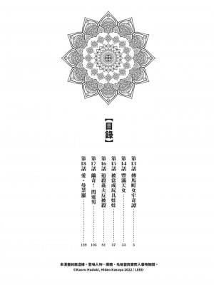 [八月薫] 因習秘録 みだれまんだら 3_00003