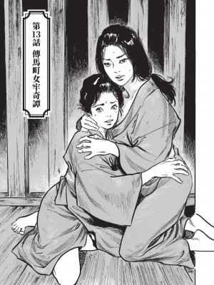 [八月薫] 因習秘録 みだれまんだら 3_00004