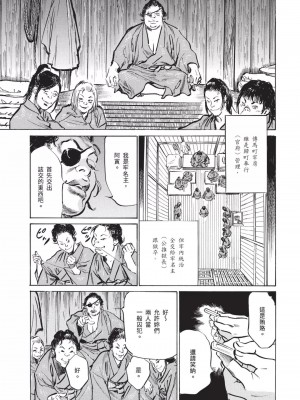 [八月薫] 因習秘録 みだれまんだら 3_00006