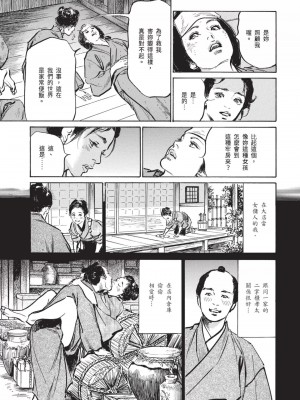 [八月薫] 因習秘録 みだれまんだら 3_00012