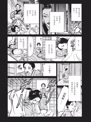 [八月薫] 因習秘録 みだれまんだら 3_00013