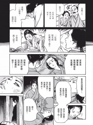 [八月薫] 因習秘録 みだれまんだら 3_00014