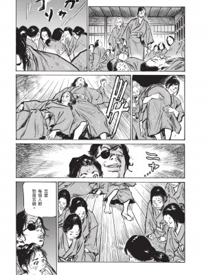 [八月薫] 因習秘録 みだれまんだら 3_00018