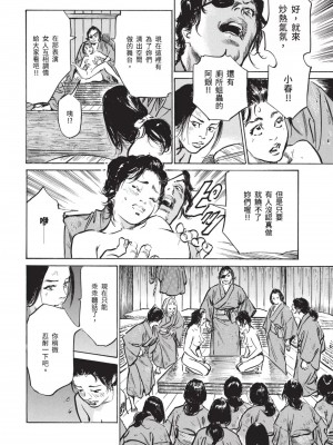 [八月薫] 因習秘録 みだれまんだら 3_00019