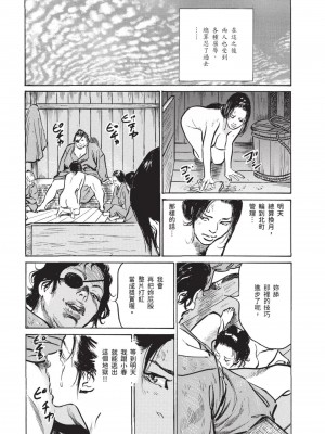 [八月薫] 因習秘録 みだれまんだら 3_00024