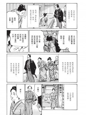 [八月薫] 因習秘録 みだれまんだら 3_00030