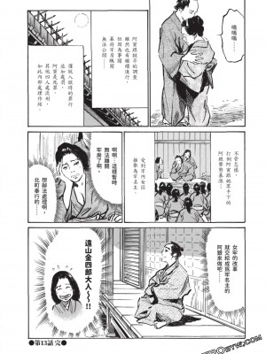 [八月薫] 因習秘録 みだれまんだら 3_00031