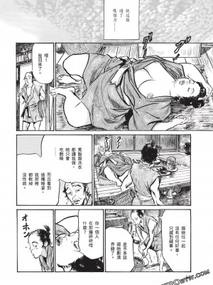 [八月薫] 因習秘録 みだれまんだら 3_00043