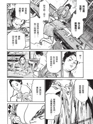 [八月薫] 因習秘録 みだれまんだら 3_00045