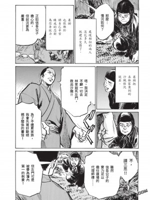 [八月薫] 因習秘録 みだれまんだら 3_00089