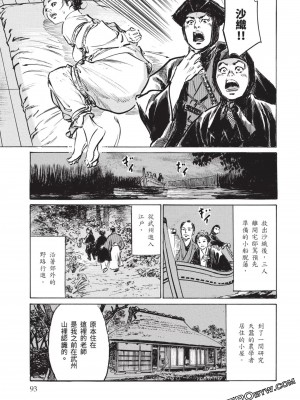 [八月薫] 因習秘録 みだれまんだら 3_00092