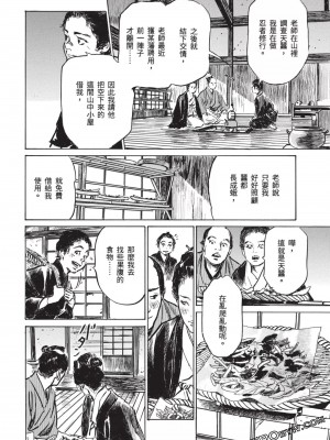 [八月薫] 因習秘録 みだれまんだら 3_00093