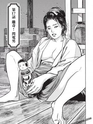 [八月薫] 因習秘録 みだれまんだら 3_00104