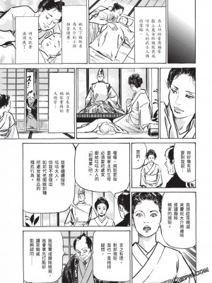 [八月薫] 因習秘録 みだれまんだら 3_00134