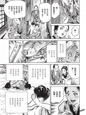 [八月薫] 因習秘録 みだれまんだら 3_00136