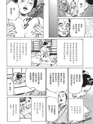 [八月薫] 因習秘録 みだれまんだら 3_00139