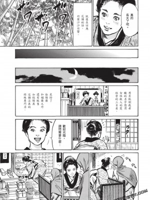 [八月薫] 因習秘録 みだれまんだら 3_00142