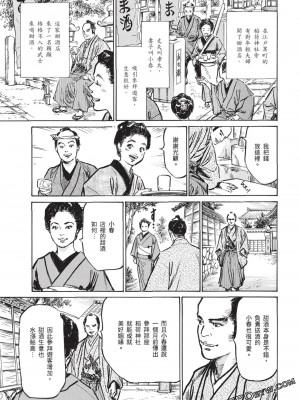 [八月薫] 因習秘録 みだれまんだら 3_00144