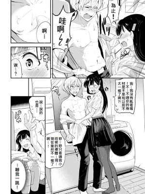 [東條土筆] 雨のちカレシ (甘えて…いいよ♥) [JEN港個人漢化] [無修正] [DL版]_002