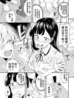 [東條土筆] 雨のちカレシ (甘えて…いいよ♥) [JEN港個人漢化] [無修正] [DL版]_003