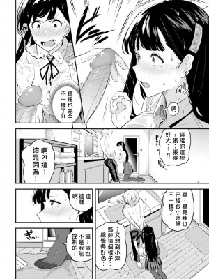 [東條土筆] 雨のちカレシ (甘えて…いいよ♥) [JEN港個人漢化] [無修正] [DL版]_006