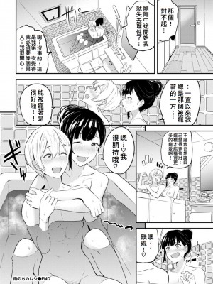 [東條土筆] 雨のちカレシ (甘えて…いいよ♥) [JEN港個人漢化] [無修正] [DL版]_020