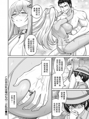 [南乃さざん] この世の乳は俺のもの！2乳目 (COMIC 失楽天 2022年2月号) [两面包夹汉化组] [無修正] [DL版]_28