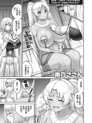 [南乃さざん] この世の乳は俺のもの！2乳目 (COMIC 失楽天 2022年2月号) [两面包夹汉化组] [無修正] [DL版]_01
