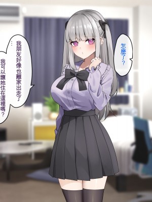 [めんぼーれんぽー ] 家出地雷系後輩達とセックスするだけの夏休み [ChatGPT貓貓翻譯]_051