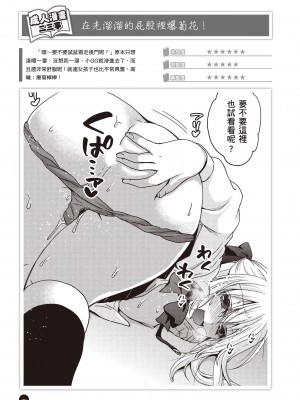 完全実用版 エロ漫画のウソとホント おんなのこのヒミツ_77