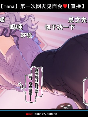 [満開開花] 初めてのオフ会で脱衣カラオケに挑戦しちゃう生主マナちゃん part1～part5 [某个不知名的个人汉化]_07