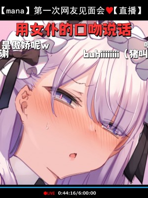 [満開開花] 初めてのオフ会で脱衣カラオケに挑戦しちゃう生主マナちゃん part1～part5 [某个不知名的个人汉化]_42