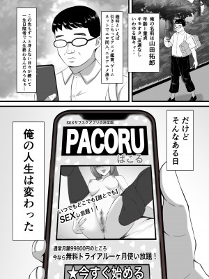 [Studio 光丸] 好きなあの子に彼氏が出来たので寝取って生ハメしまくった【催●アプリNTR】_02