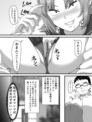 [Studio 光丸] 好きなあの子に彼氏が出来たので寝取って生ハメしまくった【催●アプリNTR】_08