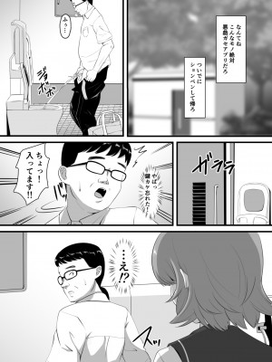 [Studio 光丸] 好きなあの子に彼氏が出来たので寝取って生ハメしまくった【催●アプリNTR】_04