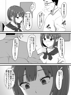 [Studio 光丸] 好きなあの子に彼氏が出来たので寝取って生ハメしまくった【催●アプリNTR】_15