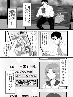 [Studio 光丸] 好きなあの子に彼氏が出来たので寝取って生ハメしまくった【催●アプリNTR】_03