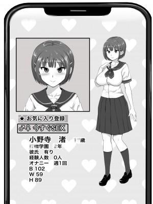 [Studio 光丸] 好きなあの子に彼氏が出来たので寝取って生ハメしまくった【催●アプリNTR】_10