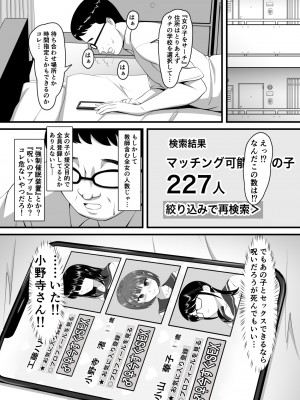 [Studio 光丸] 好きなあの子に彼氏が出来たので寝取って生ハメしまくった【催●アプリNTR】_09