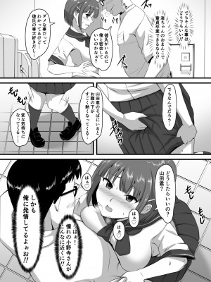 [Studio 光丸] 好きなあの子に彼氏が出来たので寝取って生ハメしまくった【催●アプリNTR】_16