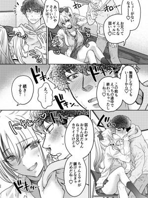 [少女月蝕 (嶋尾和)] つよかわ妹×強制らぶ交尾4_36