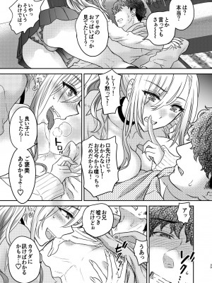 [少女月蝕 (嶋尾和)] つよかわ妹×強制らぶ交尾4_39