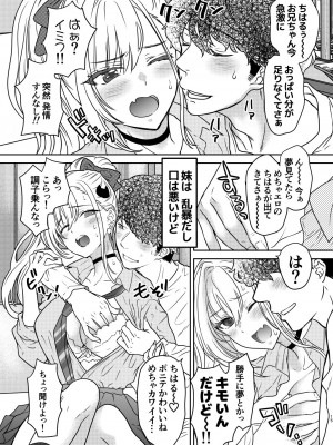 [少女月蝕 (嶋尾和)] つよかわ妹×強制らぶ交尾4_15