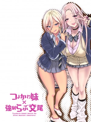 [少女月蝕 (嶋尾和)] つよかわ妹×強制らぶ交尾4_27