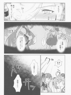 [ワールドオブピュア (ネゴム)] 璃月式同性性交療法 (原神)_13