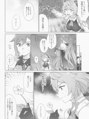 [ワールドオブピュア (ネゴム)] 璃月式同性性交療法 (原神)_15