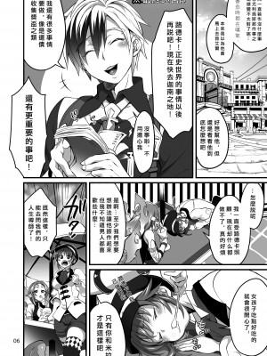 (C91) [テンパりんぐ (トキマチ☆エイセイ)] 八方美人極 (テイルズ オブ エクシリア) [愛愛漢化]_06