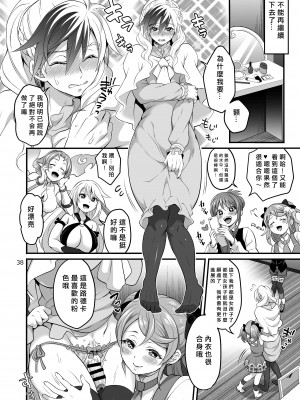 (C91) [テンパりんぐ (トキマチ☆エイセイ)] 八方美人極 (テイルズ オブ エクシリア) [愛愛漢化]_38