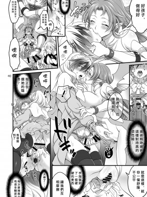 (C91) [テンパりんぐ (トキマチ☆エイセイ)] 八方美人極 (テイルズ オブ エクシリア) [愛愛漢化]_40