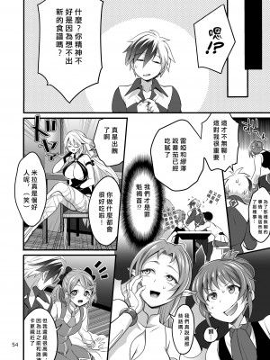 (C91) [テンパりんぐ (トキマチ☆エイセイ)] 八方美人極 (テイルズ オブ エクシリア) [愛愛漢化]_53